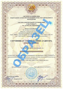 Сертификат соответствия аудитора Серов Сертификат ГОСТ РВ 0015-002